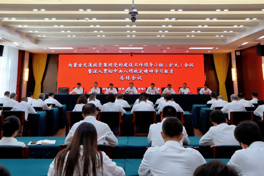 內(nèi)蒙古交通投資集團(tuán)召開黨的建設(shè)工作領(lǐng)導(dǎo)...